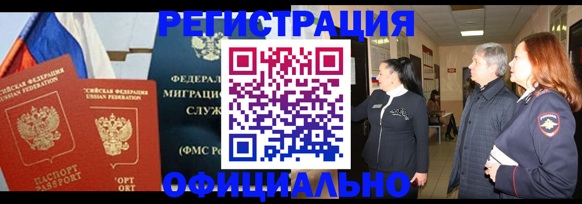 прописка 2025 в Десногорске