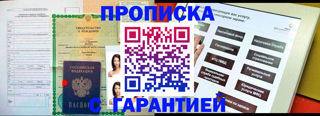прописка гарантия в Десногорске