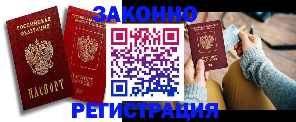 прописка поиск в Десногорске