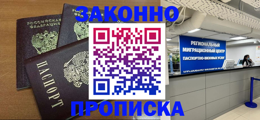 временная регистрация гарантия в Десногорске