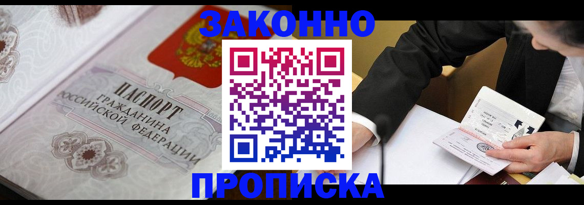 временная прописка в Десногорске