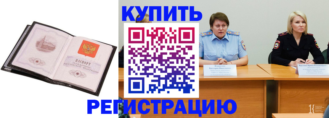 прописка для работы в Десногорске