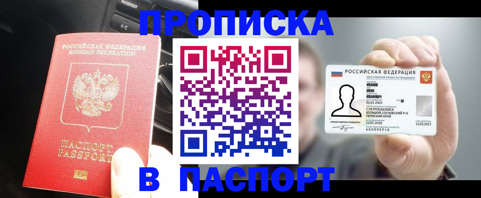 прописка законно в Десногорске